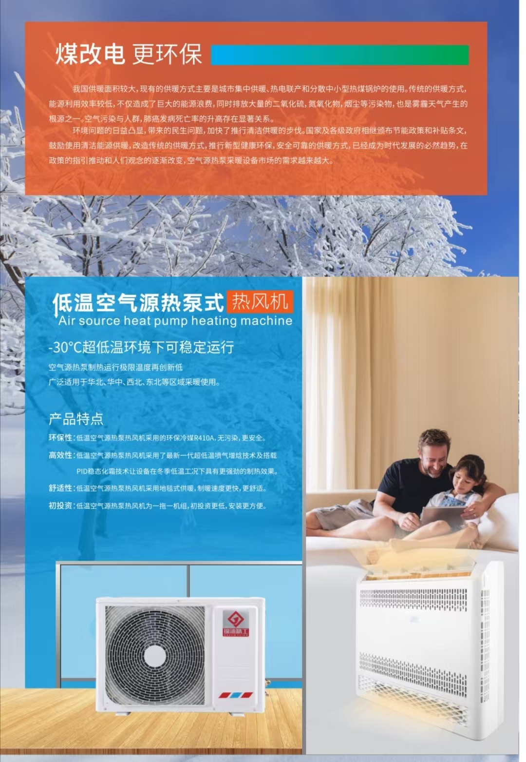 僅需3300元，空氣能采暖機裝到家